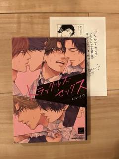 BL ドラッグレス・セックス エンゾウ 先生 麗人展 キャラファインボード キャラファインボードF3：エンゾウ『ドラッグレス・セックス 辰