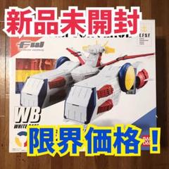 【新品未開封】ラスト1個 ガンダムコンバージ ホワイトベースWHITEBASE