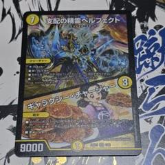 デュエマ ペルフェクト ギャラクシーチャージャー 4枚 メルカリ便 ペルフェクト ギャラクシーチャージャー 4枚 - メルカリ