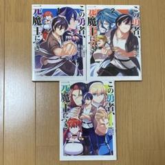 この勇者、元魔王につき 1〜3
