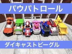 パウパトロール ダイキャストビーグル 7台＋2※ズーマ2種類・マーシャル2台