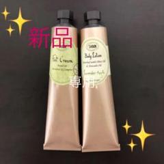 SABON ボディローション50ml&フットクリーム50ml