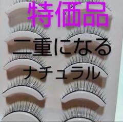 ダイソー　つけまつげ　14個セット　ナチュラル目元　廃番　B01 ダイソー つけまつげ No.b04 廃盤 - メルカリ