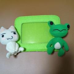 猫とカエルのフォトフレーム　トロ　どこでもいっしょ　リッキー