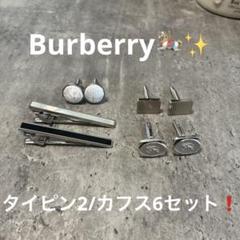 2025年最新】バーバリーズ Burberry's カフスの人気アイテム
