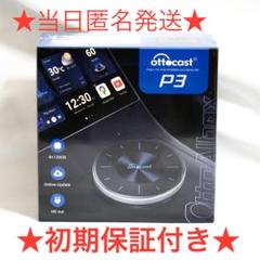 【新品・未使用】オットキャスト Ottocast OttoAibox P3 OTTOAIBOX P3