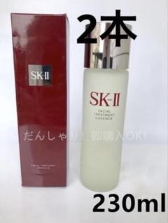 2025年最新】sk-ii フェイシャルトリートメントエッセンス 230の