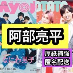 【★加古川物流】【中古品】中古 READING WORLD 約束の果て パンフレット 台本 2点セット Snow Man 佐久間大介【352】 ☆加古川物流】【品】 READING WORLD 約束の果て パンフレット