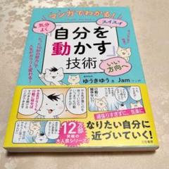 マンガでわかる！自分を動かす技術