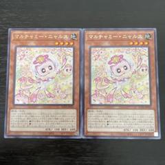 遊戯王　マルチャミープルリア20枚　ニャルス26枚 マルチャミー・プルリア/レア【モンスター】《INFO-JP027》 マル