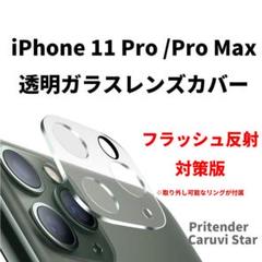 iPhone11 Pro Max カメラ レンズ 保護 カバー ガラスフィルムC