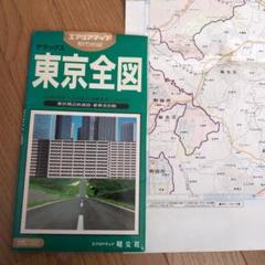 エアリアマップ DXポケット版 東京区分地図 1979年4月発行 エアリアマップ DXポケット版 東京区分地図 1979年4月発行