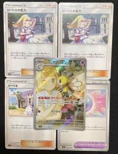 ポケモン - リーリエの全力⭐︎ ポケモンカードゲーム PK-SM11b-068 リーリエの全力 SR : フル