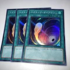 2025年最新】遊戯王 コズミックサイクロンの人気アイテム - メルカリ