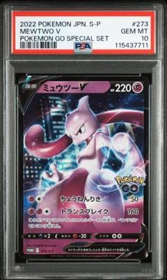 【PSA10 連番】 ミュウツーV SA & PROMO 2025年最新】ミュウツーv プロモ psa10の人気アイテム - メルカリ