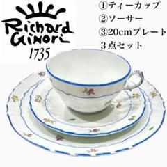 まとめ売り】リチャードジノリ ベッキオフィオーリ 花柄8点セット