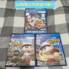PS4 パワフルプロ野球 3作セット