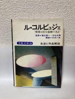 レア美品】入手困難 ル・コルビュジェ資料CD