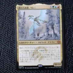 MTG 終わらぬ歌、ウレニ