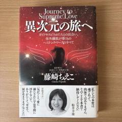 2025年最新】ヘミシンク 体外への旅の人気アイテム - メルカリ