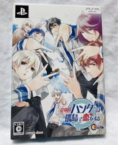 PSP O*G*A鬼ごっこロワイアル ハンターは孤島で恋をする 限定版