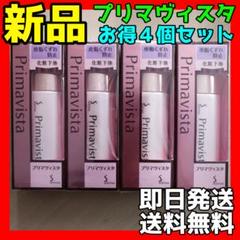 新品 ソフィーナ プリマヴィスタ 皮脂くずれ防止 化粧下地 25ml 4個
