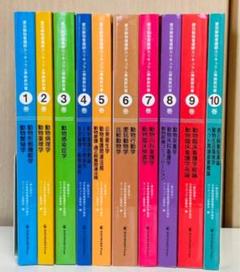 獣医 教科書・参考書 28冊 まとめ売り