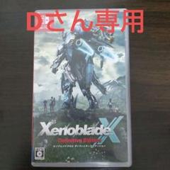 Xenoblade X Definitive Edition