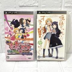 PSP ソフト　俺の妹がこんなに可愛いわけがない＋妹めいかぁEX