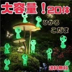光る こだま ジブリ 緑 蓄光 フィギュア 置物 アクアリウム インテリア