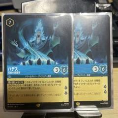 ロルカナ ハデス2枚