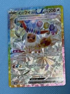 イーブイex SAR テラスタルフェスのサムネイル