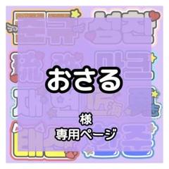 9/20　SA様（リピート）ハングルボード／うちわ文字　オーダー専用ページ ZB1 TWS RIIZE ハングル うちわ文字 ボード オーダー ネーム