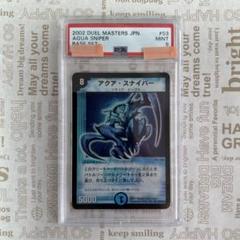 デュエマ アクアスナイパー 英語版 PSA10 Duel Masters Trading Game 2004: Aqua Sniper - S3/S10 - Foil
