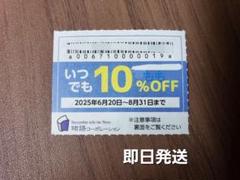 物語コーポレーションの物語ファミリー感謝優待券10シート分