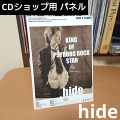 2025年最新】hide 非売品の人気アイテム - メルカリ