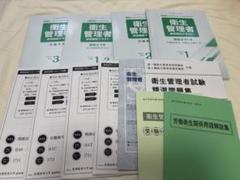 第一種 衛生管理者 通信講座 テキスト