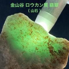 ☆天然石超レア!!☆宝石質☆糸魚川翡翠☆ 超極上ろうかん翡翠原石☆ ☆天然石卸☆超超激レア!!☆完全別格品!!(宝石質)☆糸魚川翡翠