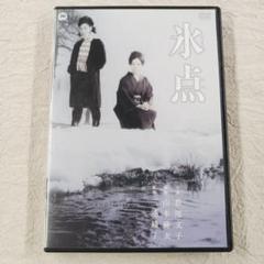 2025年最新】氷点 [DVD]の人気アイテム - メルカリ