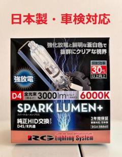 新品/日本製 RGレーシングギア D4S/D4R共通 HIDバルブ 6000K Amazon | レーシングギア(RG) 純正交換HIDバルブ SUPER LUMEN+