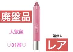 新品 限定色 85 箱無し レブロン バームステイン 85番3本 セット 激レア 新品 限定色 85 箱無し レブロン バームステイン 85番3本 セット