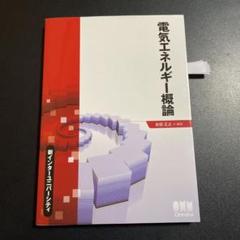 2025年最新】新電気 オーム社の人気アイテム - メルカリ