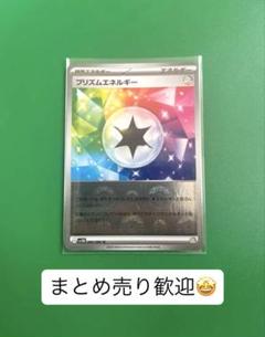 プリズムエネルギー 4枚 2025年最新】プリズムエネルギーの人気アイテム - メルカリ
