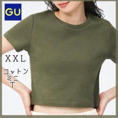 GU コットンミニT 半袖 / XXL オリーブ 未使用