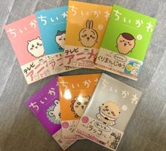 漫画 ちいかわ なんか小さくてかわいいやつ　1-7巻セット 特装版あり 匿名配送