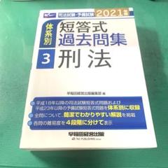 2025年最新】司法試験予備試験 過去問の人気アイテム - メルカリ
