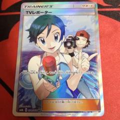 TVレポーター(074/066 SR) | SR | ドラゴンスター | ポケモンカード