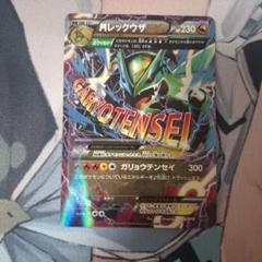 レックウザEX Mレックウザ EX