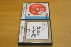 正しい日本語DS ＆ こころに染みる 毛筆で書く相田みつをDS ２本セット