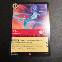 ディズニー ロルカナシスー ヒーローカード ドラゴン属性